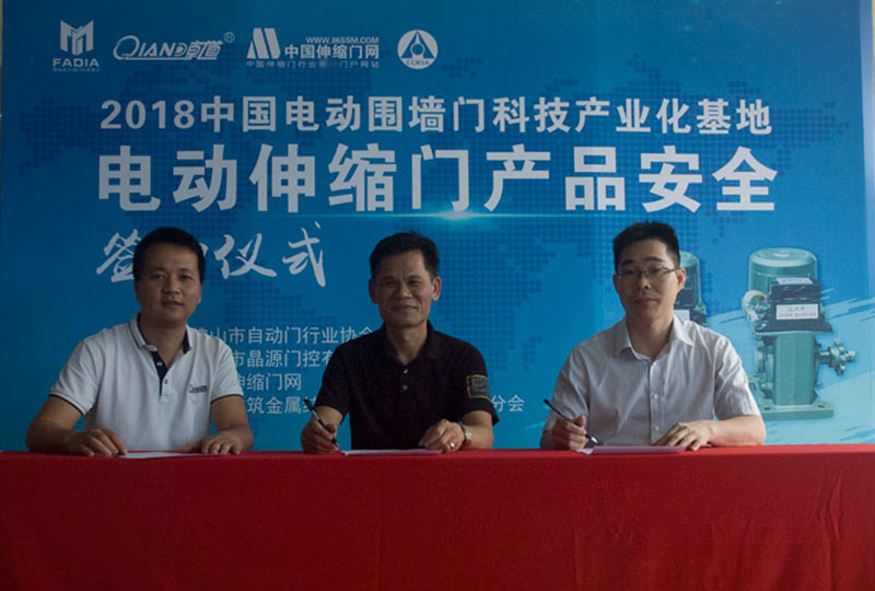 采用36V電壓開門機(jī)的安全伸縮門普及推廣研討會