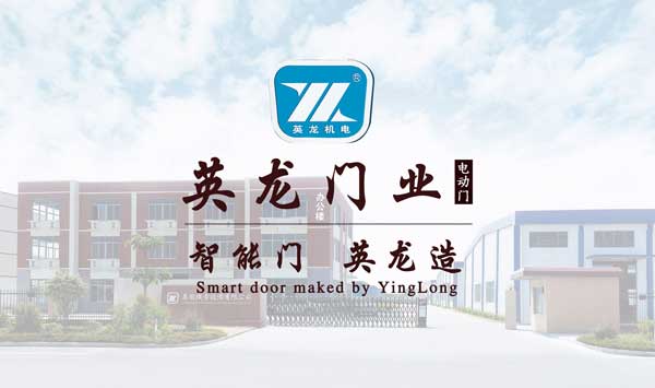 英龍機電