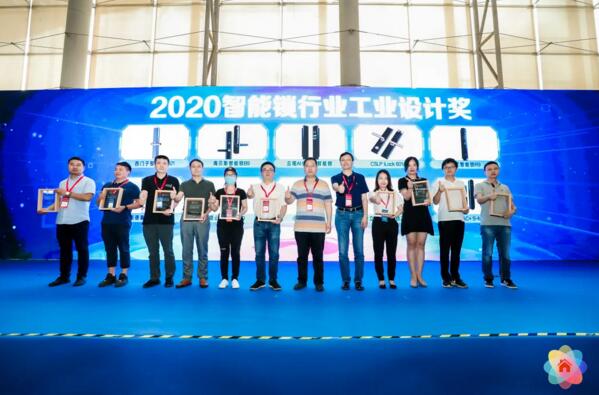 2020智能鎖行業(yè)工業(yè)設(shè)計獎
