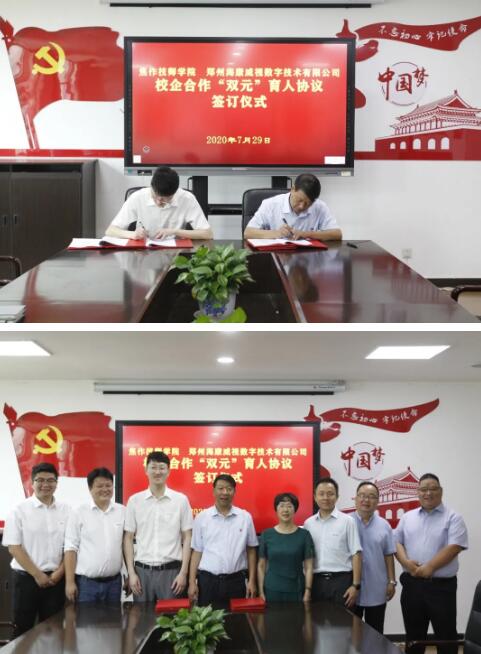 焦作市技師學(xué)院與?？低暫炗唭x式