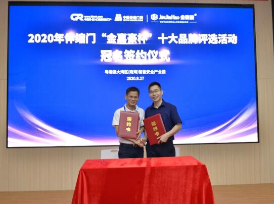 中出網(wǎng)李明發(fā)總經(jīng)理與“2020第十屆伸縮門(mén)十大品牌”評(píng)選活動(dòng)冠名單位金嘉豪簽約
