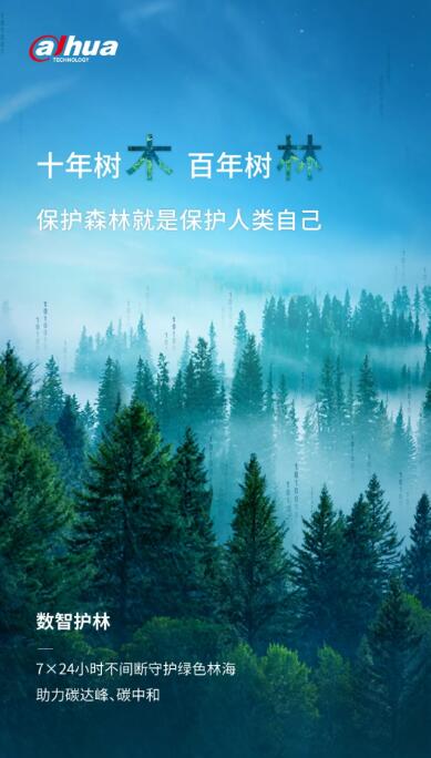 保護(hù)森林，就是保護(hù)人類自己