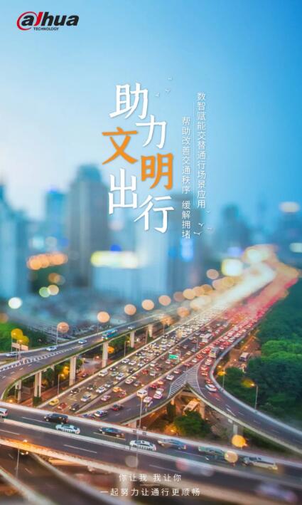 提升安全文明行車意識 ，讓交替通行成為駕駛人的自覺行動