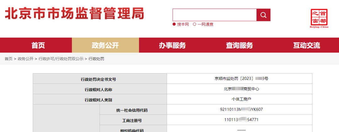 北京市市場(chǎng)監(jiān)督管理局網(wǎng)頁(yè)