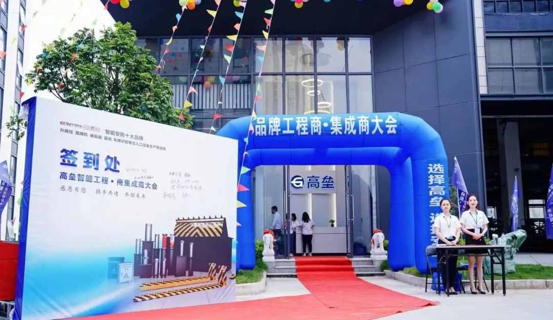 高壘工程商、集成商大會(huì)會(huì)場(chǎng)門口