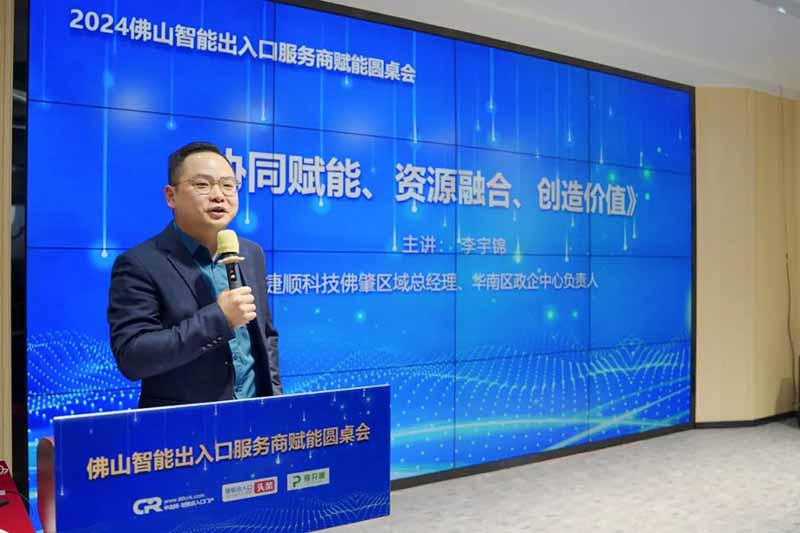 捷順科技佛肇區(qū)域總經(jīng)理、華南區(qū)政企中心負(fù)責(zé)人李宇錦