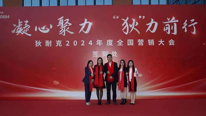 狄耐克銷售精英陸續(xù)到場(chǎng)