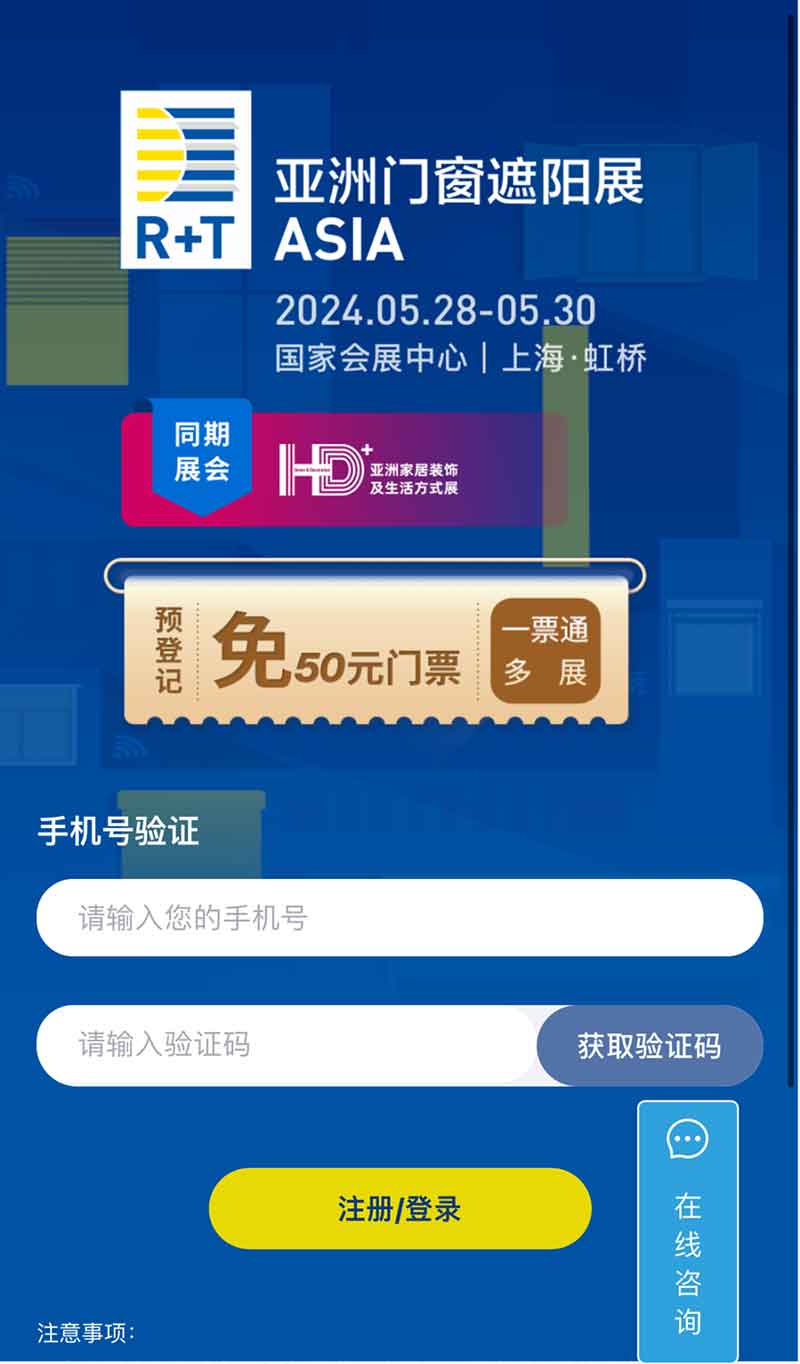 入場信息確認