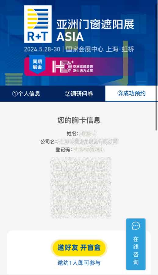 入場信息確認