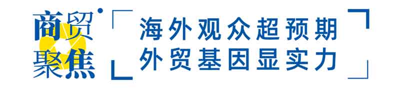 海外觀眾超預(yù)期，外貿(mào)基因顯實(shí)力