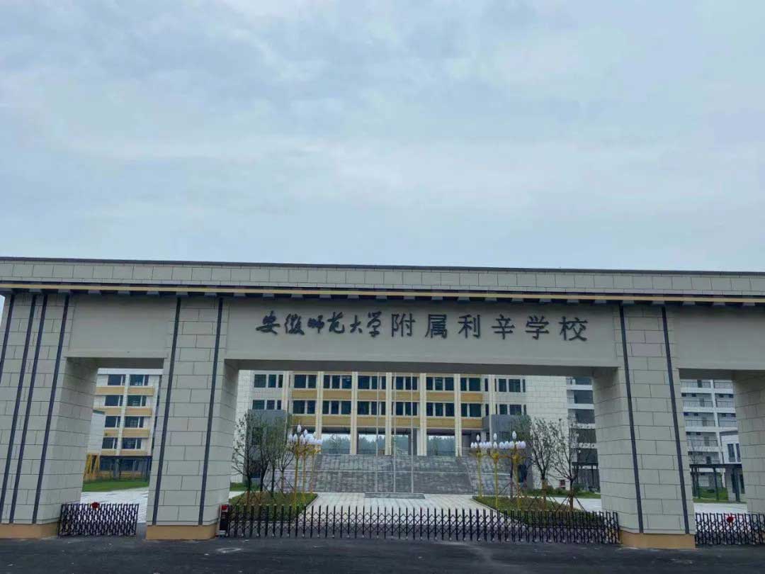 安徽師范大學(xué)附屬利辛學(xué)校，采用星耀S18_G