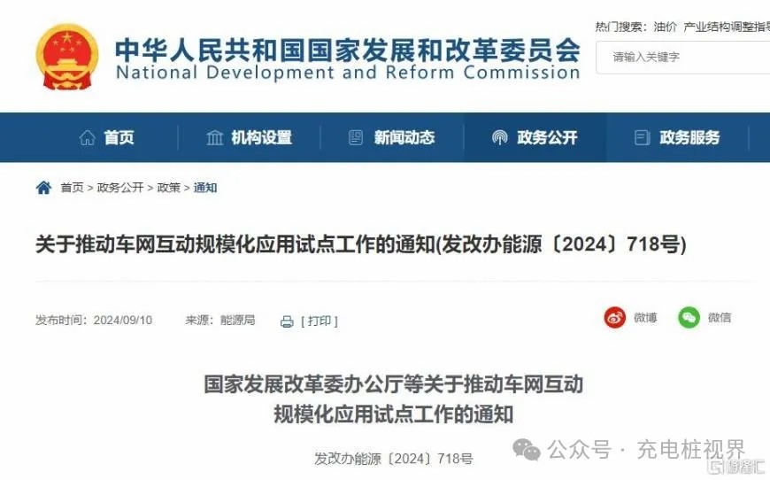 四部門：推動(dòng)智能有序充電樁建設(shè)、替代或改造