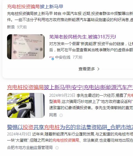 小心！充電樁騙局又來了，這次是商城