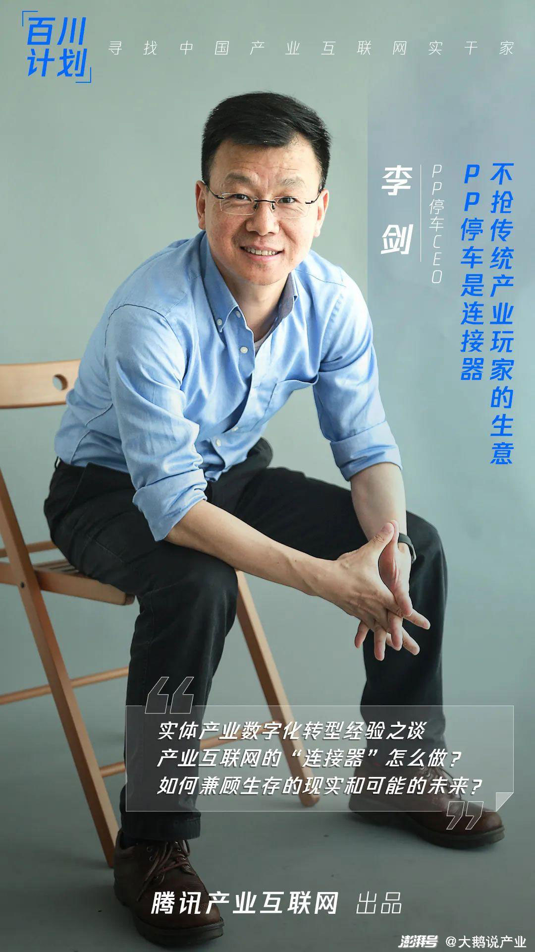 李劍：PP停車是“連接器”，不搶產(chǎn)業(yè)玩家生意