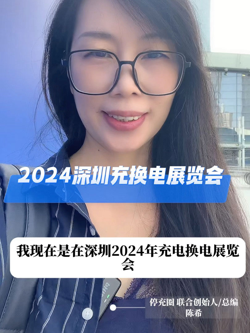 2024深圳充換電展現(xiàn)場(chǎng)新品：小鵬充電、金冠、百勝、英飛源、綠能慧充、盛弘股份等