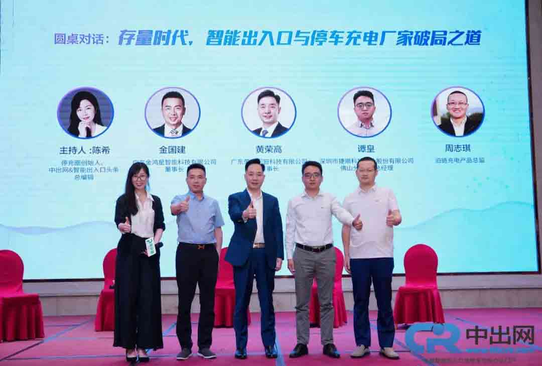 第三輪論壇圍繞著智能出入口與停車充電廠家破局之道展開(kāi)討論