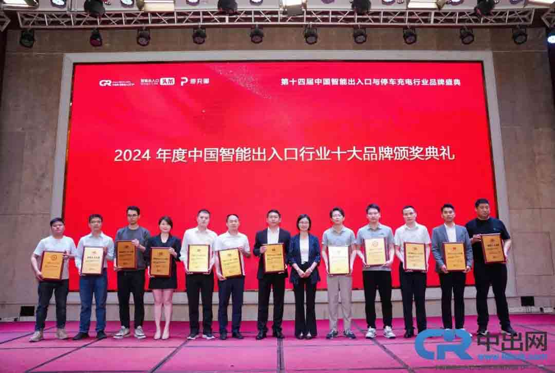 智能出入口十大品牌、十佳品牌