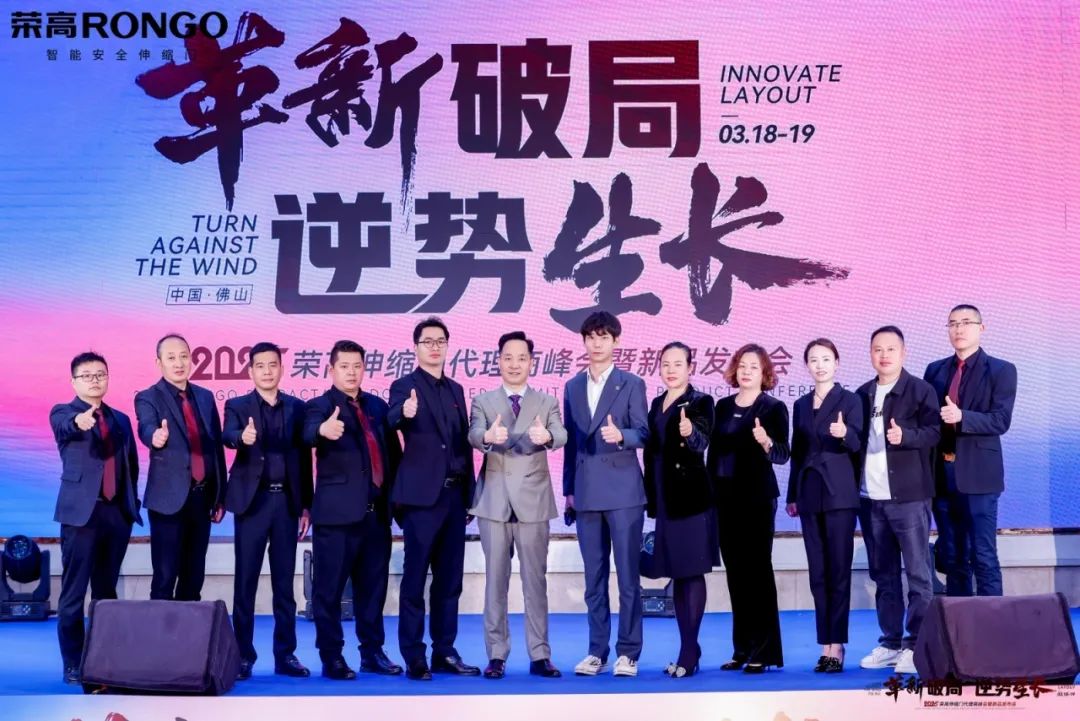 2025榮高智能伸縮門(mén)代理商峰會(huì)暨新品發(fā)布會(huì)