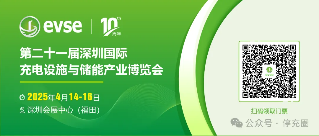 停充圈展位號7A031 深圳國際充電設施與儲能產業(yè)博覽會14日舉辦