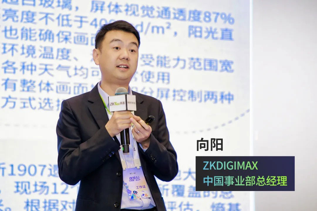 ZKDIGIMAX中國(guó)事業(yè)部總經(jīng)理向陽(yáng)