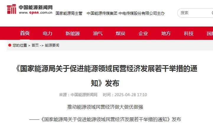 國家能源局發(fā)文，支持民企參與充電基礎(chǔ)建設(shè)