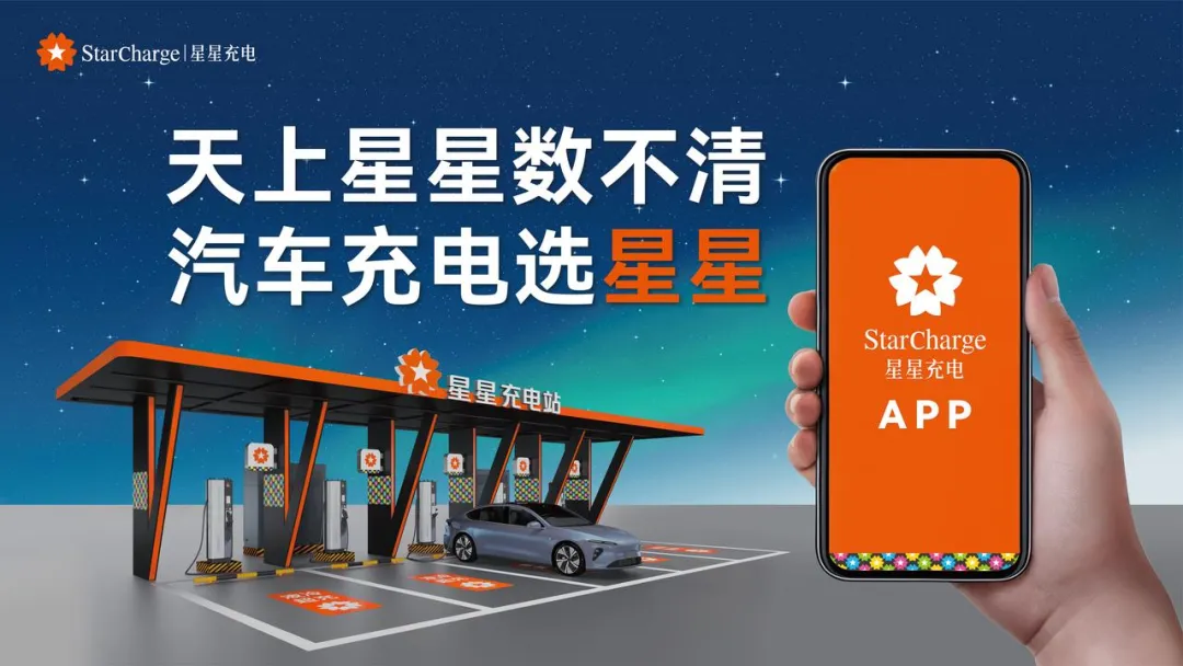 上海國(guó)際車展重磅發(fā)布！星星充電「星際」充電樁全球首發(fā)，用專業(yè)兌現(xiàn)安全承諾！