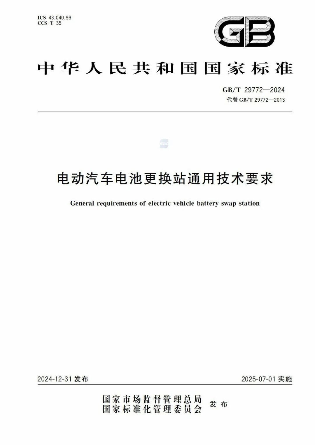 7月開始，換電站實(shí)施新國(guó)標(biāo)！事關(guān)選址、土建等