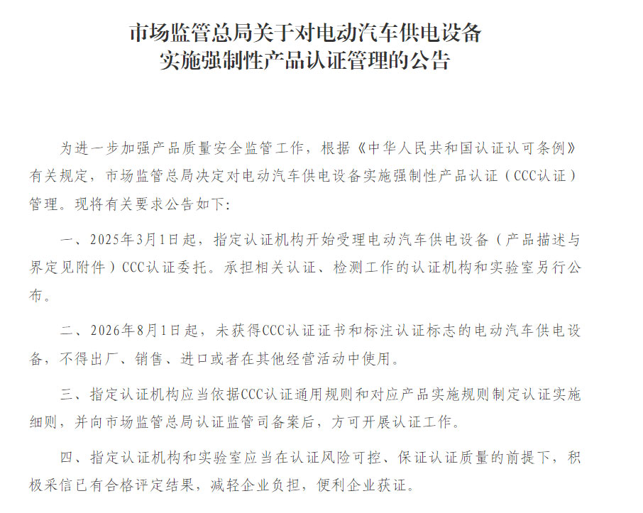 充電寶認(rèn)證風(fēng)波后，看充電樁首批獲3C認(rèn)證的企業(yè)有哪些？