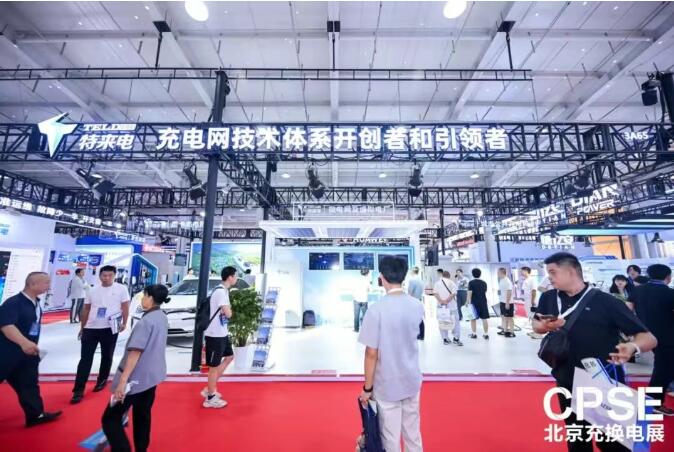 車網(wǎng)互動(dòng)場景首登展臺(tái) 特來電高低壓一體化群充電系統(tǒng)實(shí)現(xiàn)“即充即走”