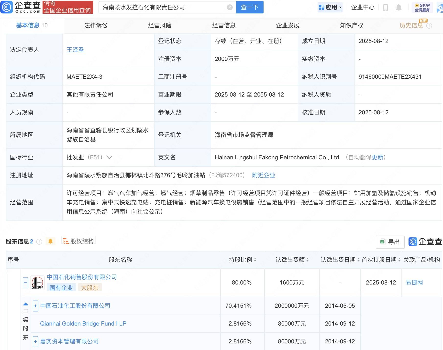 中國石化等投資成立新公司，含充電樁銷售業(yè)務(wù)