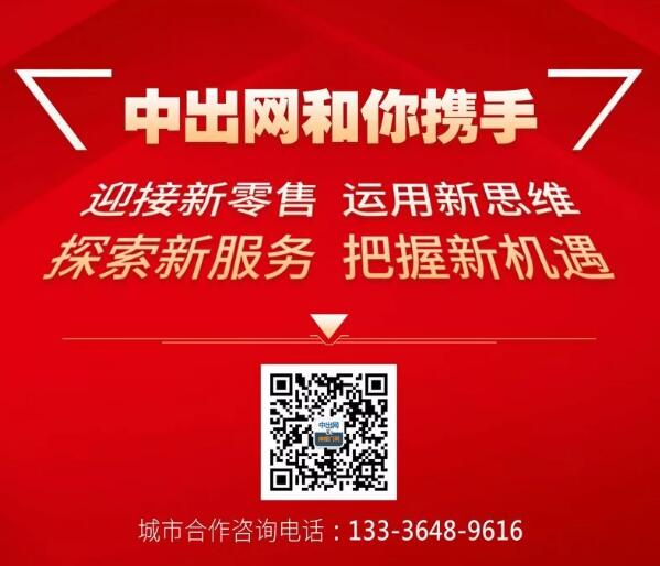 感謝中出網(wǎng)首批城市合作伙伴信任！歡迎你加入！