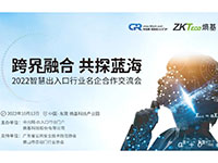 【預告】中出網(wǎng)&熵基科技主辦的首屆智慧出入口行業(yè)名企交流會將于10月12日舉行！