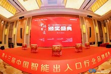 熱烈祝賀【金鴻星之夜】第十三屆中國智能出入口品牌盛典圓滿成功！