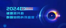 2024東北安博會開幕在即，誠邀您共赴數(shù)智安防科技盛宴！