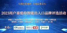 品牌流量來啦！2023年度智能出入口十大品牌評選報名火熱進(jìn)行中
