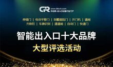 投票啦，快來(lái)投你喜愛(ài)的智能出入口品牌