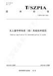 捷順科技主編的業(yè)內(nèi)首個(gè)無(wú)人值守停車(chē)場(chǎng)標(biāo)準(zhǔn)發(fā)布實(shí)施！