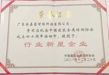 踔厲奮發(fā)  勇毅前行，金嘉豪榮獲“行業(yè)卓越企業(yè)家”等多項(xiàng)榮譽(yù)