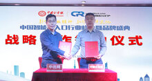 《中國企業(yè)報(bào)》與中出網(wǎng)達(dá)成戰(zhàn)略合作，攜手舉辦智能出入口行業(yè)峰會(huì)