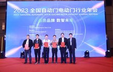 【一周速覽】《戶外智能平移門》標準啟動會在北京舉行；2023全國自動門電動門行業(yè)年會舉辦；熵基科技與DMMX成立合資公司；