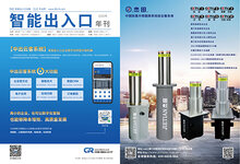 快點(diǎn)快點(diǎn)，免費(fèi)領(lǐng)取2022《智能出入口》雜志