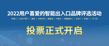 【十大品牌投票】今日開始?？靵硗?，投得多，2023好運(yùn)多！