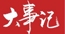 2018年出入口設備行業(yè)七月份大事記
