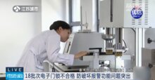 18批次電子門鎖不合格，涉及多個知名品牌