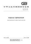 防盜門新國標(biāo)2024年1月1日實(shí)施，舊版已使用15年