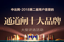 2018第二屆通道閘十大品牌評選活動正在報名中！