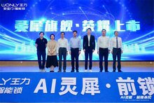 AI靈犀，前鎖未見——王力新一代AI靈犀系列旗艦新品全球發(fā)布會隆重舉行！