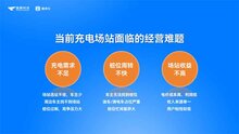 超10萬充電車位經(jīng)驗(yàn)總結(jié) | 停充一體增收四步法，助力充電場站增收30%