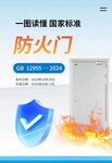 防火門新國標發(fā)布 明年5月起實施 修訂了哪些新內(nèi)容？