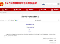 人臉識別技術應用安全管理辦法